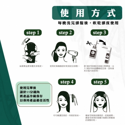 絲展生髮液使用方法