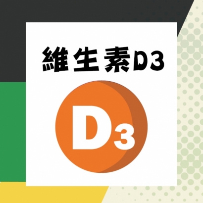 健髮活力全營養包(D3)